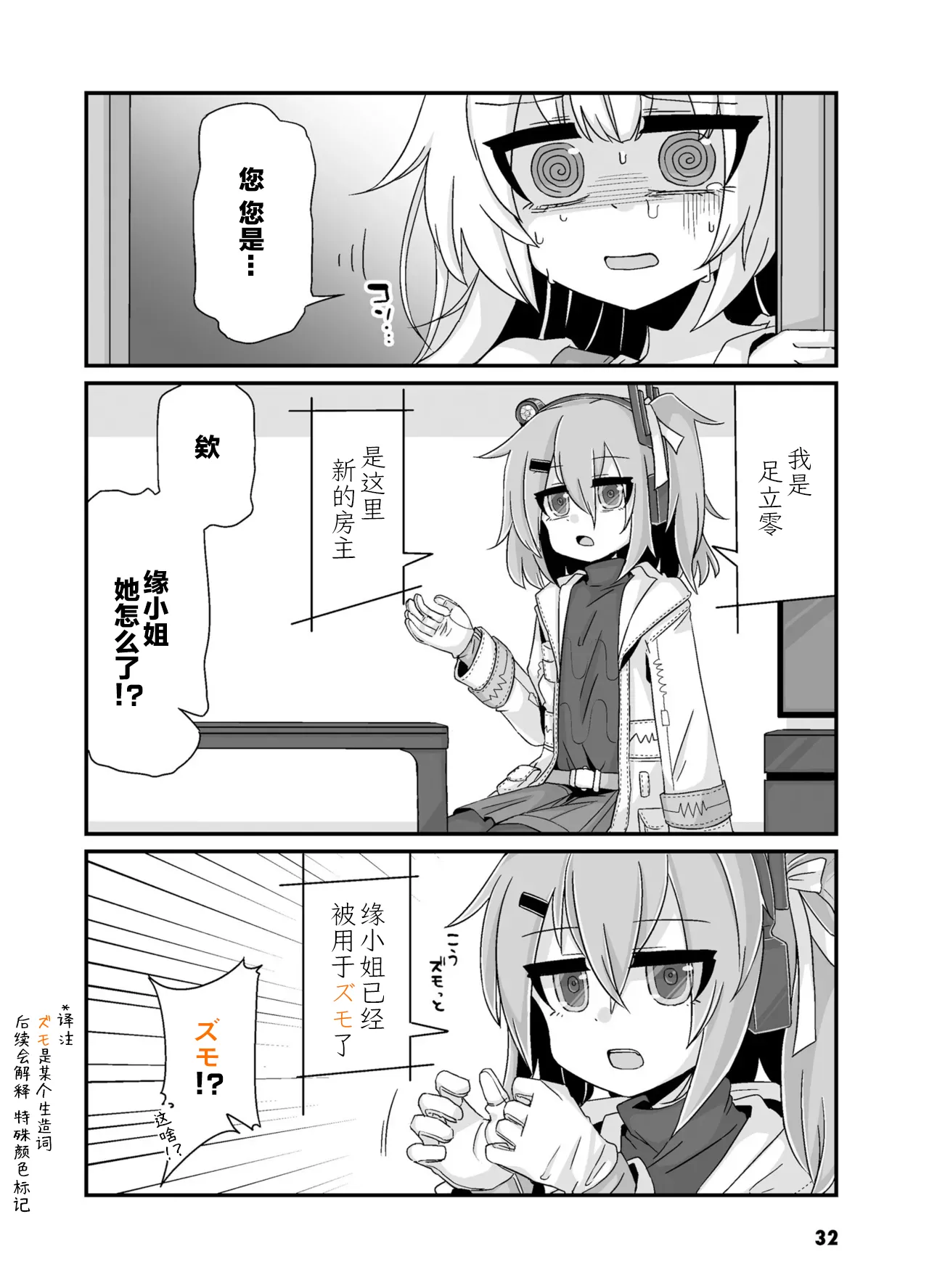 VIVID VOICE PARTY - 1 - Page 34