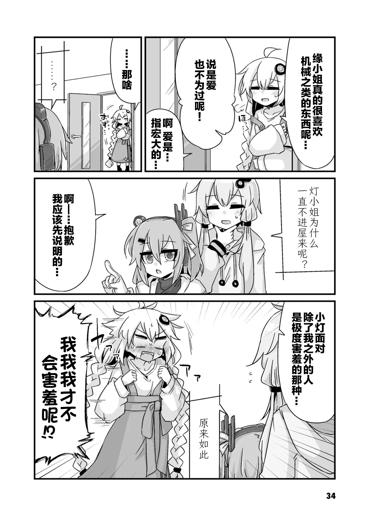 VIVID VOICE PARTY - 1 - Page 36