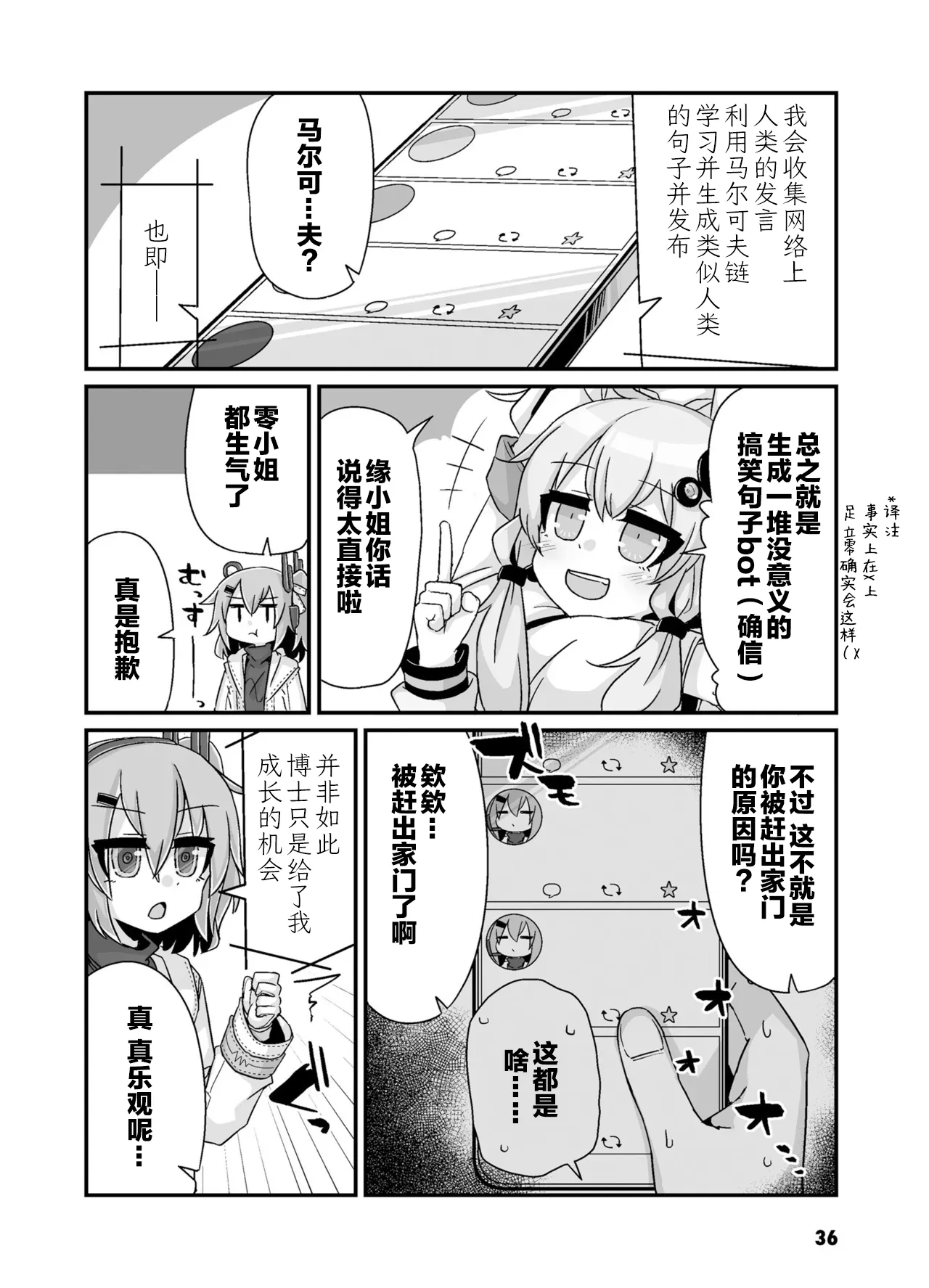 VIVID VOICE PARTY - 1 - Page 38