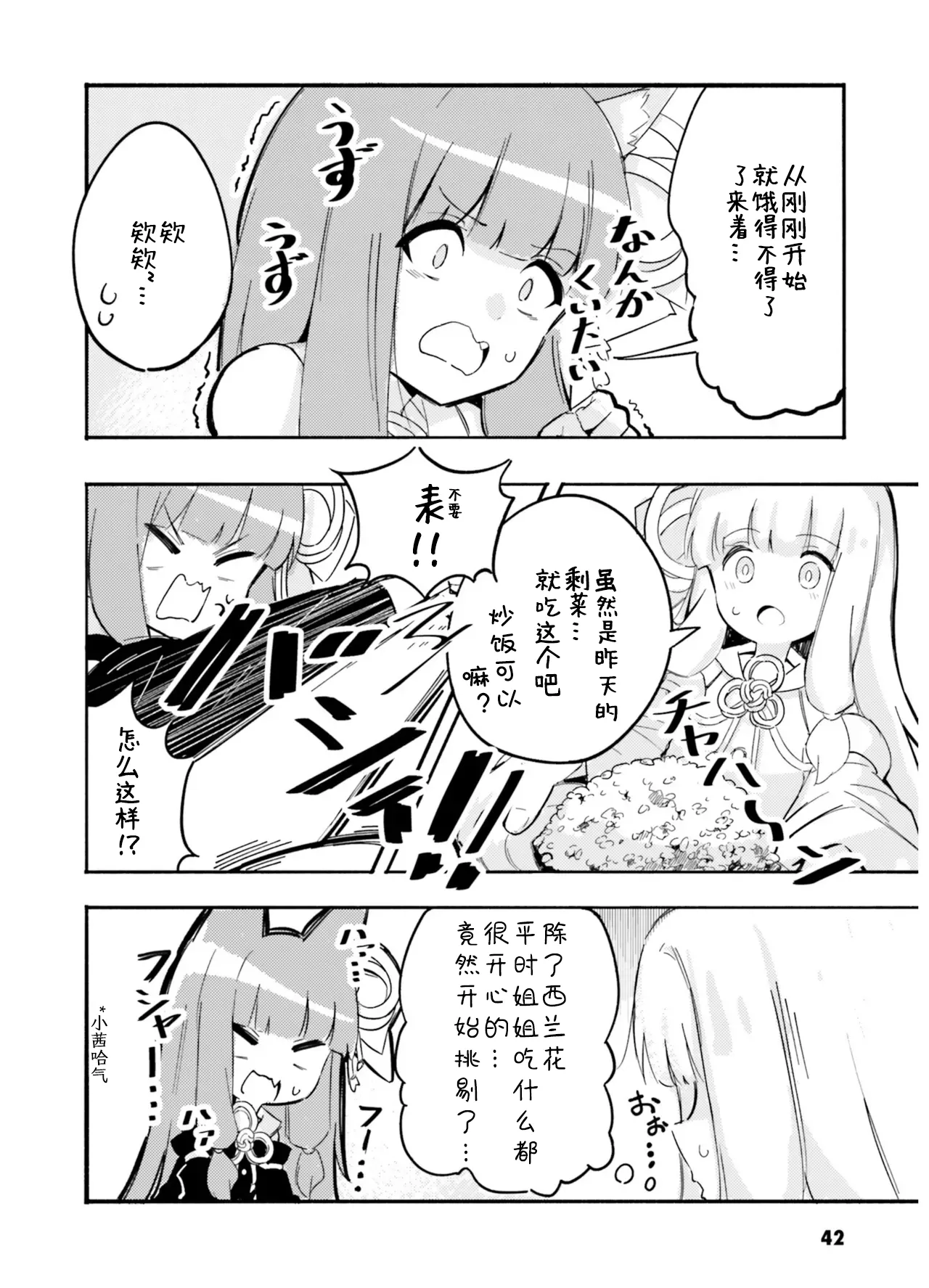 VIVID VOICE PARTY - 1 - Page 44