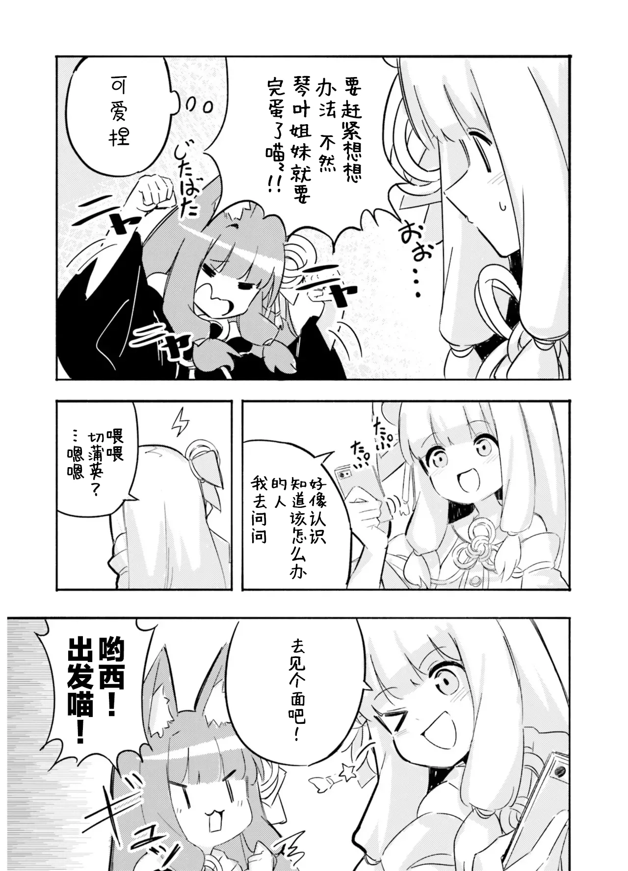 VIVID VOICE PARTY - 1 - Page 49