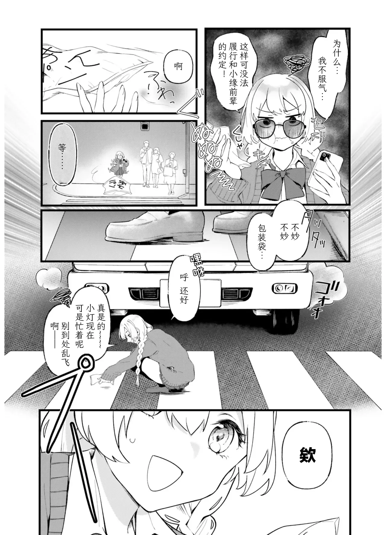 VIVID VOICE PARTY - 1 - Page 65