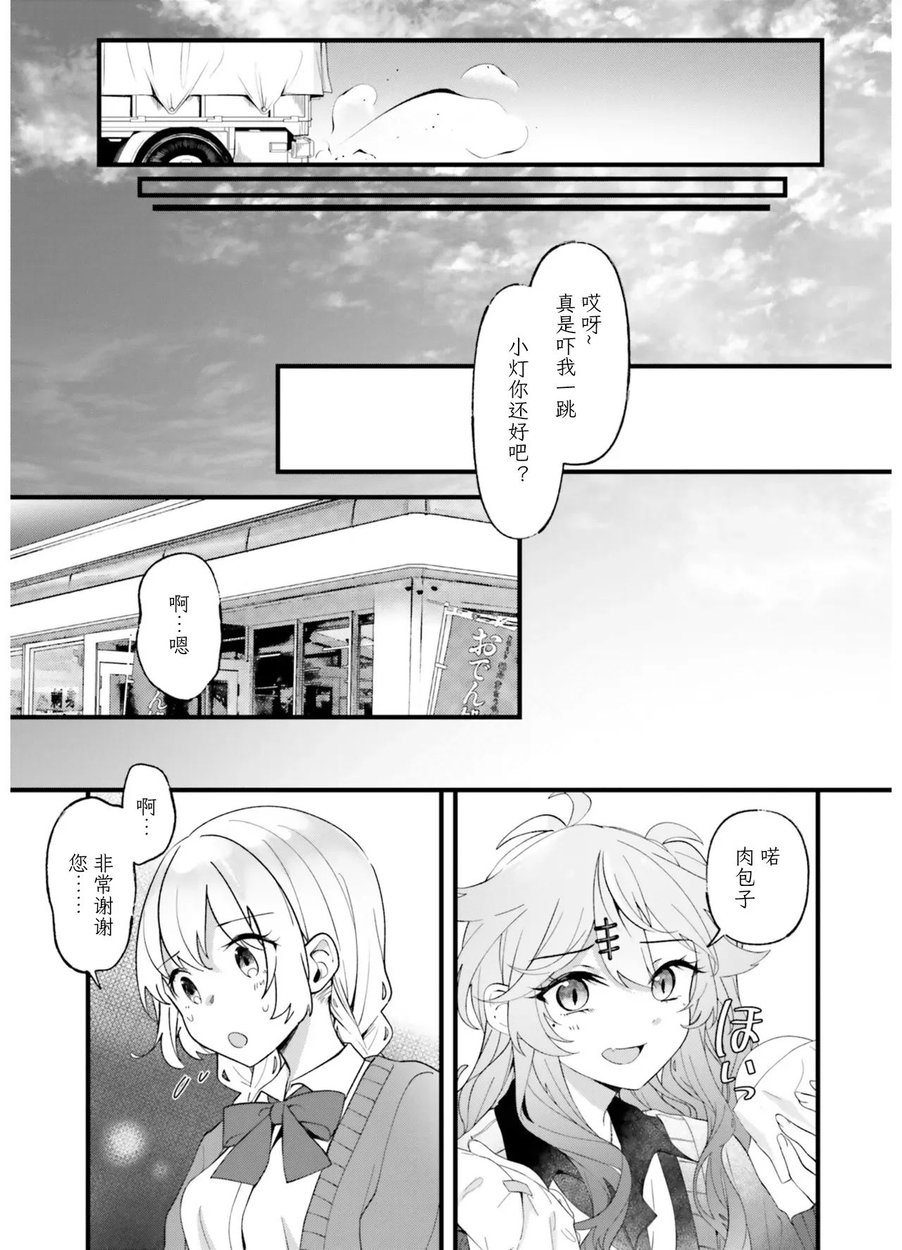 VIVID VOICE PARTY - 1 - Page 67