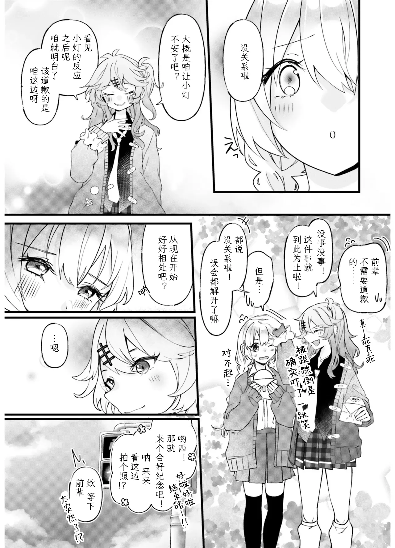 VIVID VOICE PARTY - 1 - Page 70