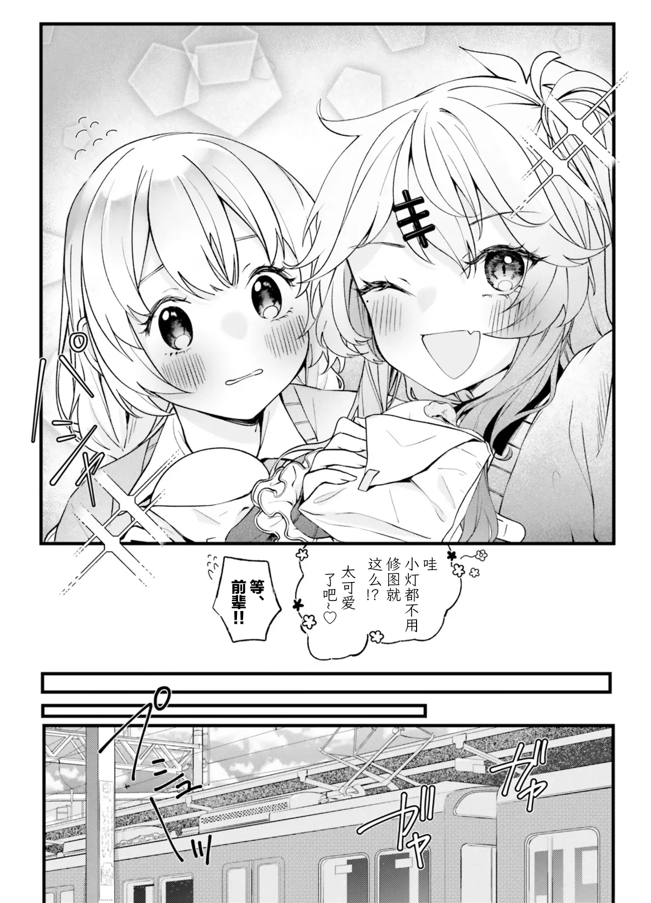 VIVID VOICE PARTY - 1 - Page 71
