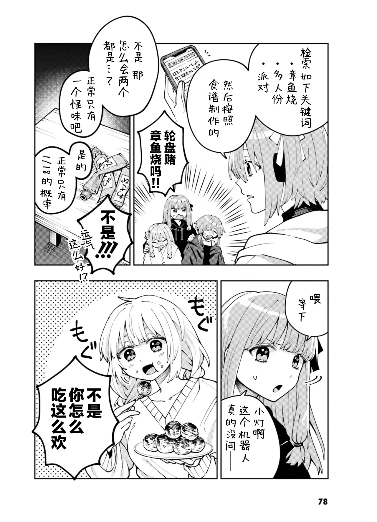 VIVID VOICE PARTY - 1 - Page 80