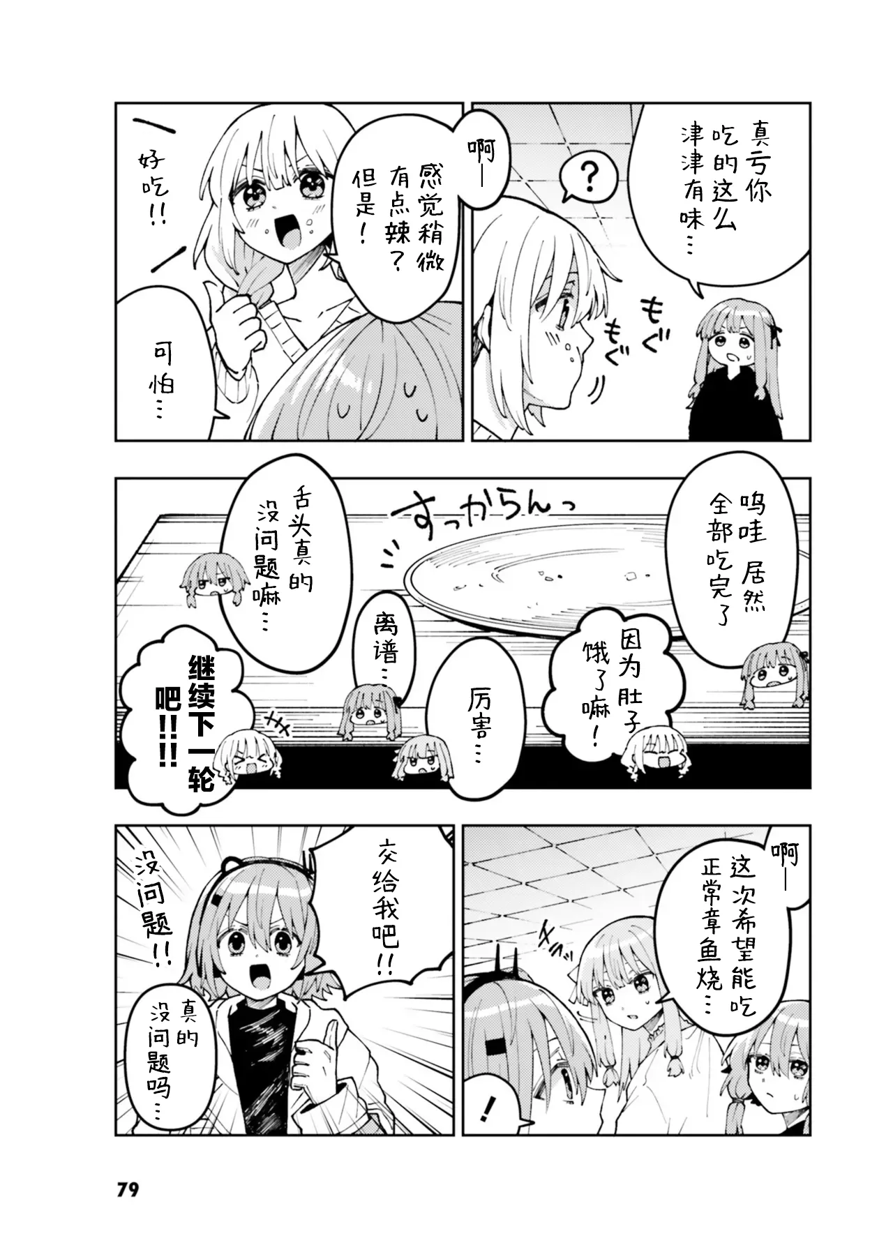 VIVID VOICE PARTY - 1 - Page 81