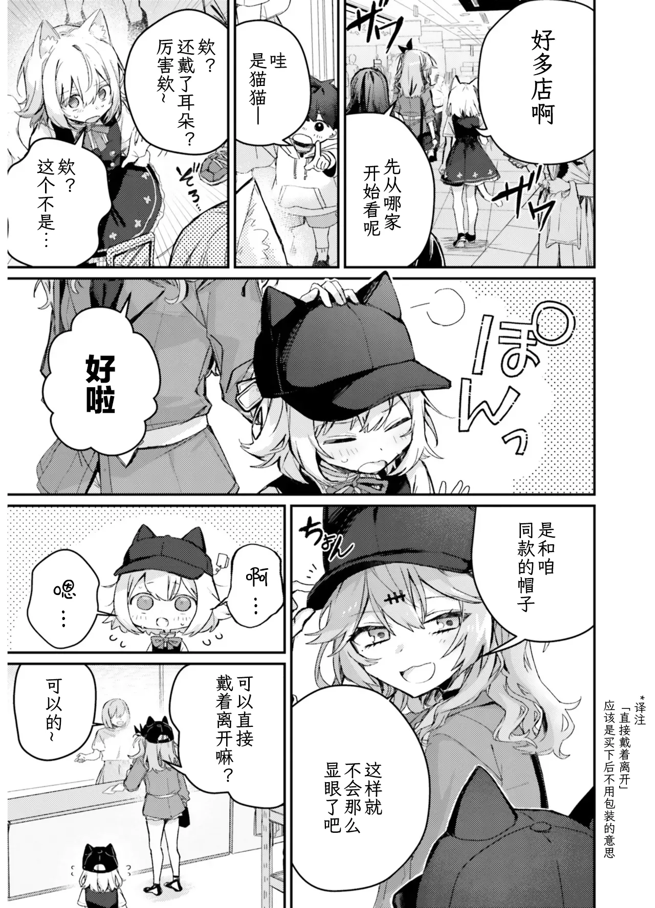 VIVID VOICE PARTY - 1 - Page 91