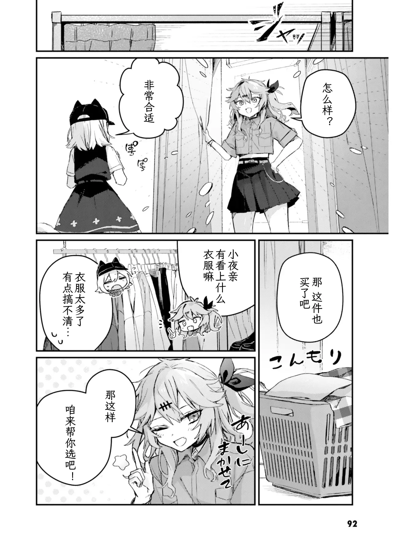 VIVID VOICE PARTY - 1 - Page 94