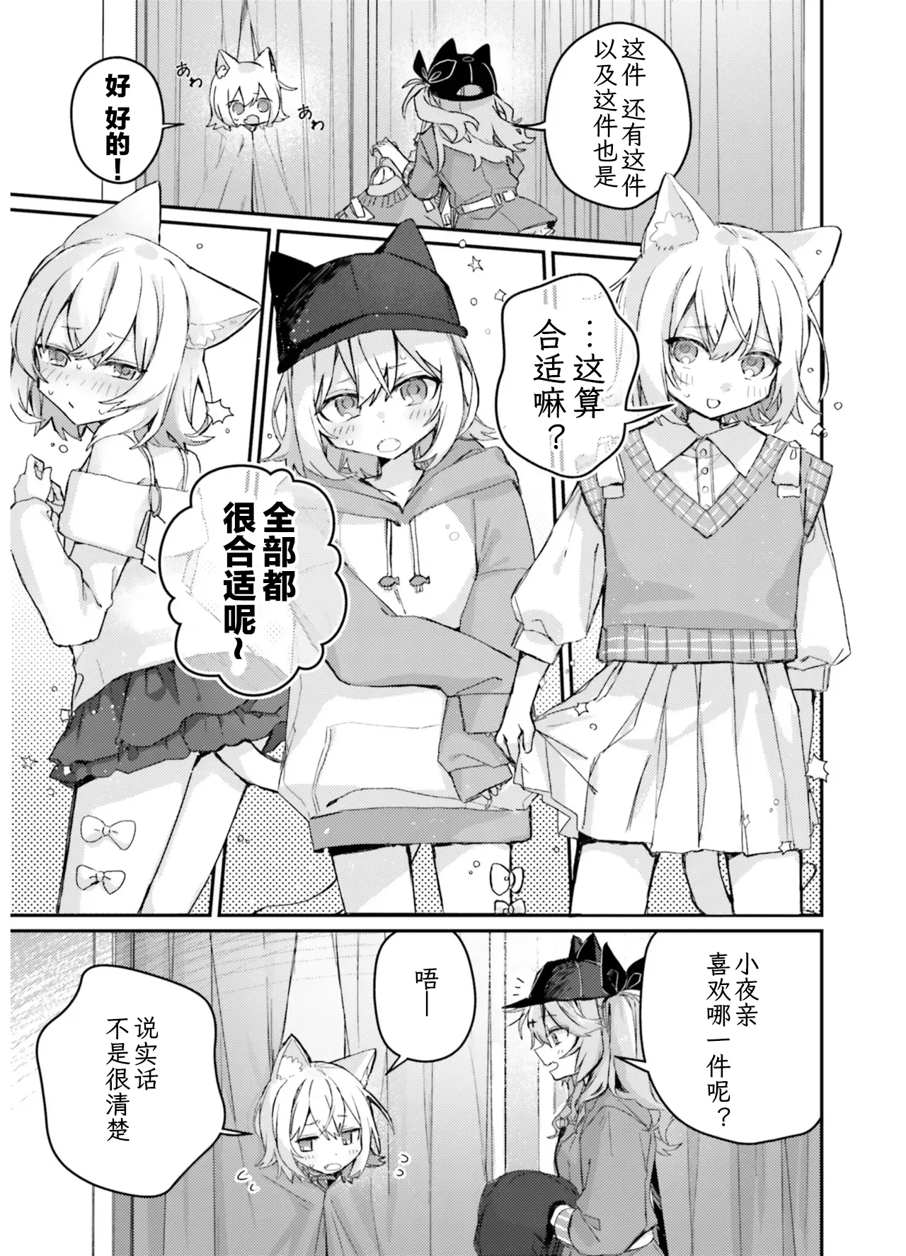 VIVID VOICE PARTY - 1 - Page 95