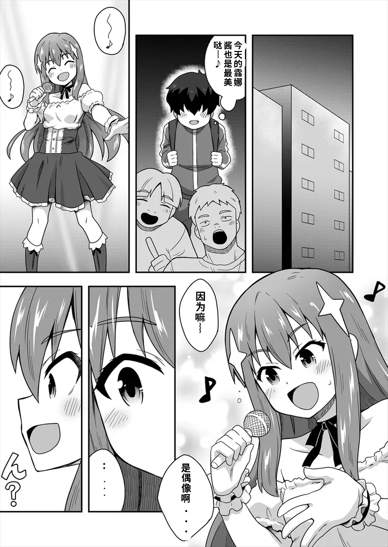 アイドルのキミの隣のぼく1 - Page 9