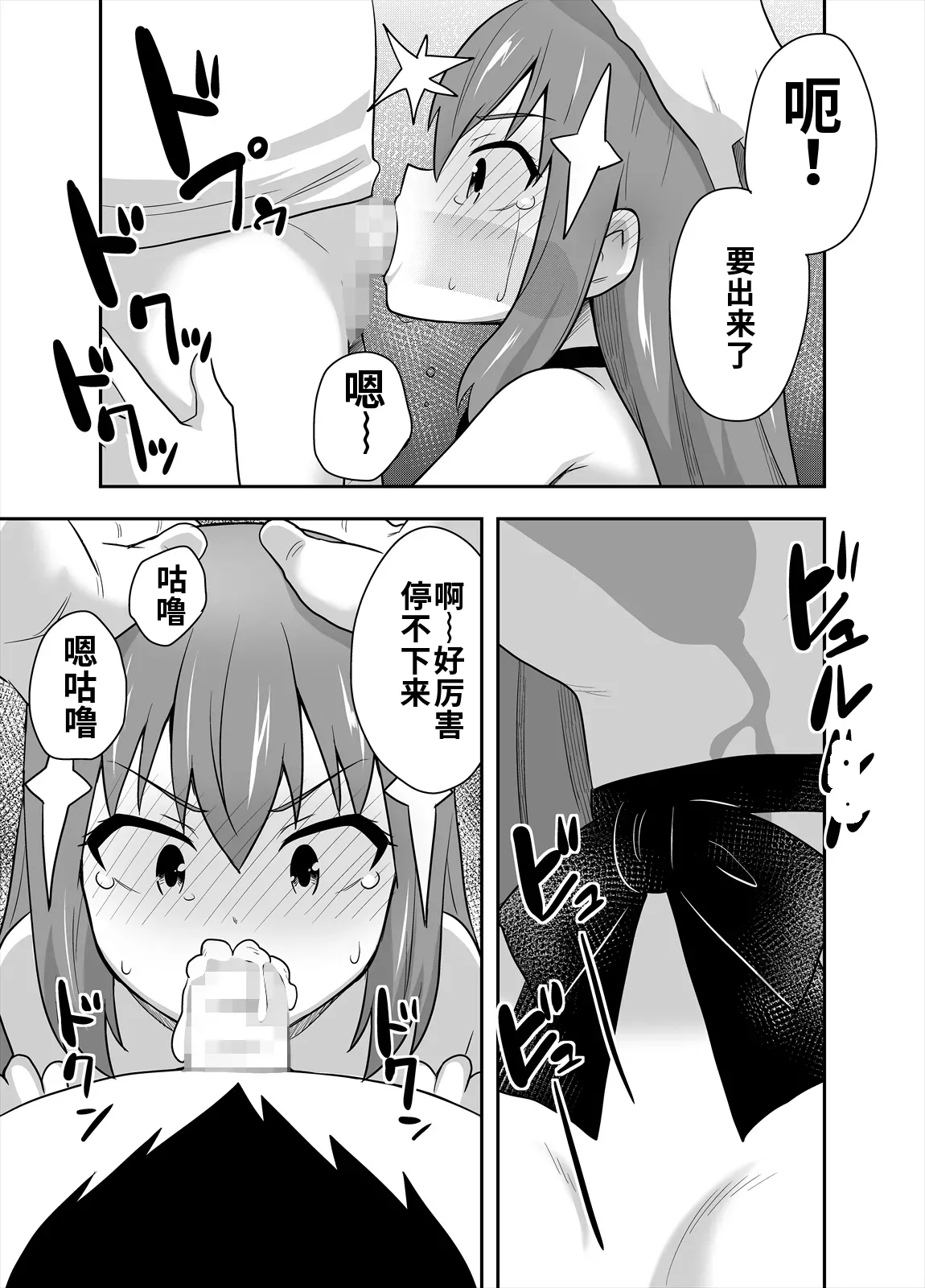 アイドルのキミの隣のぼく3 - Page 15