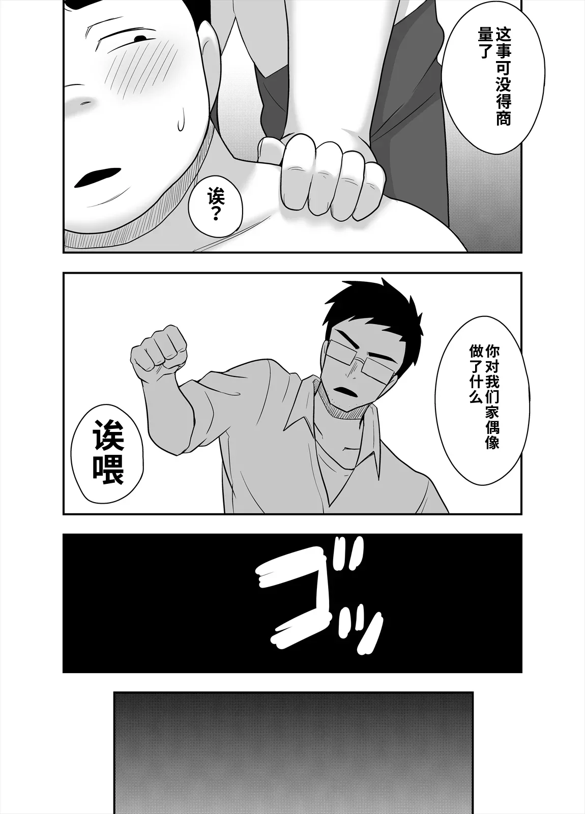 アイドルのキミの隣のぼく3 - Page 35