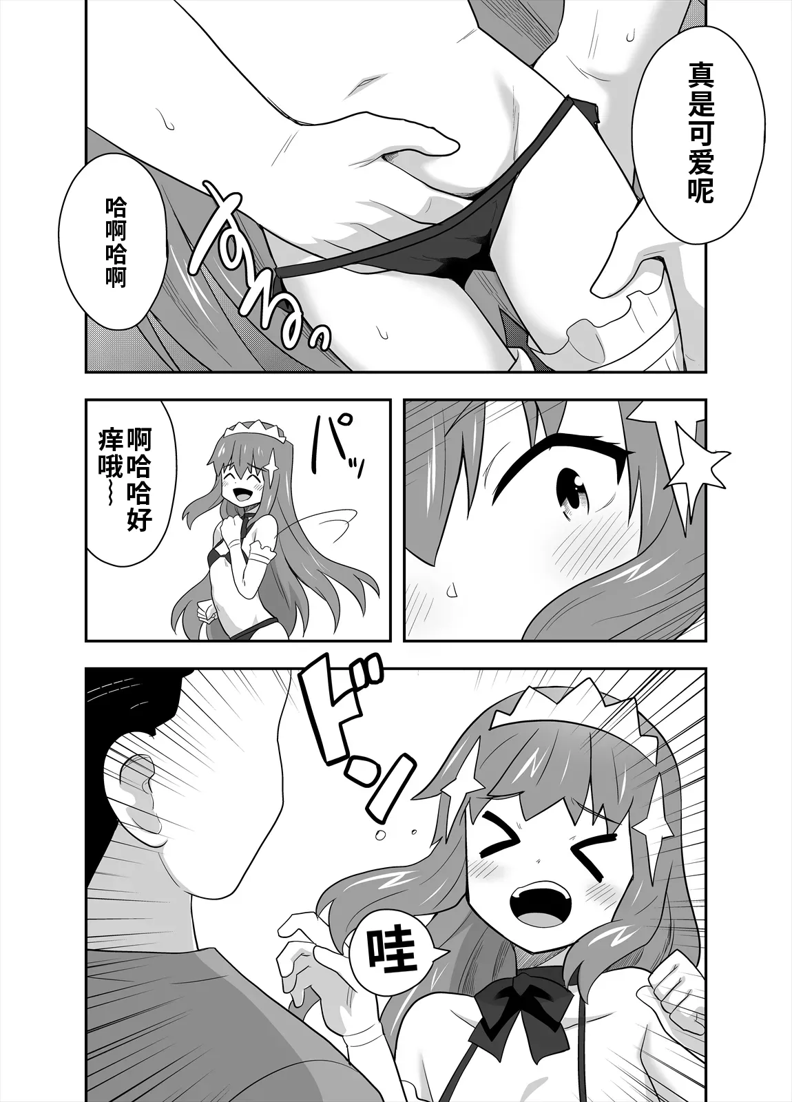 アイドルのキミの隣のぼく4 - Page 12