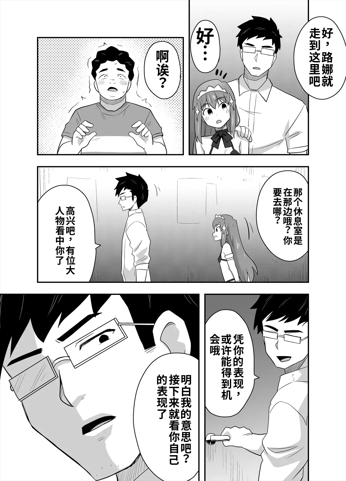 アイドルのキミの隣のぼく4 - Page 17