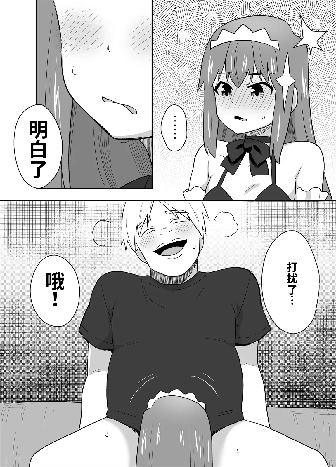 アイドルのキミの隣のぼく4 - Page 19