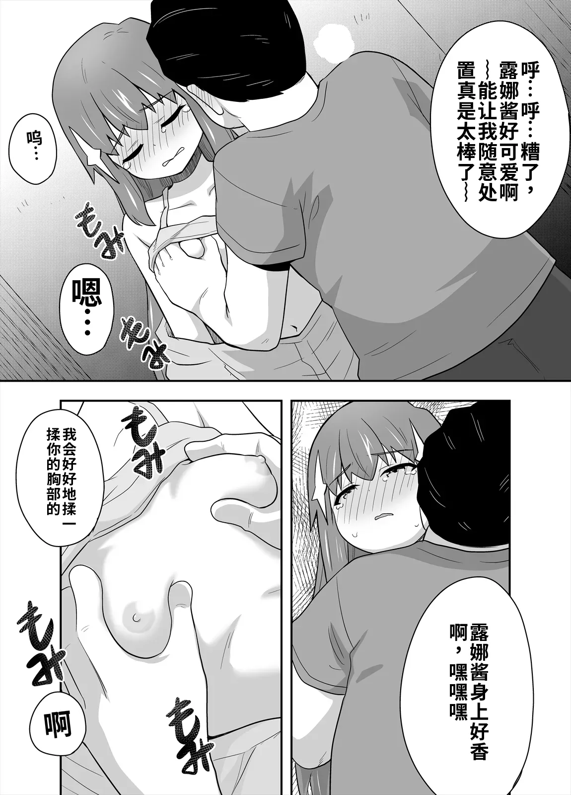 アイドルのキミの隣のぼく4 - Page 30