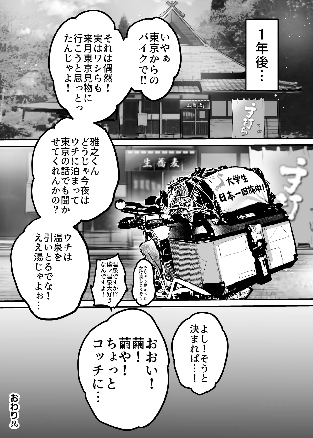Otoko Hitori Baiku Tabi - Page 57