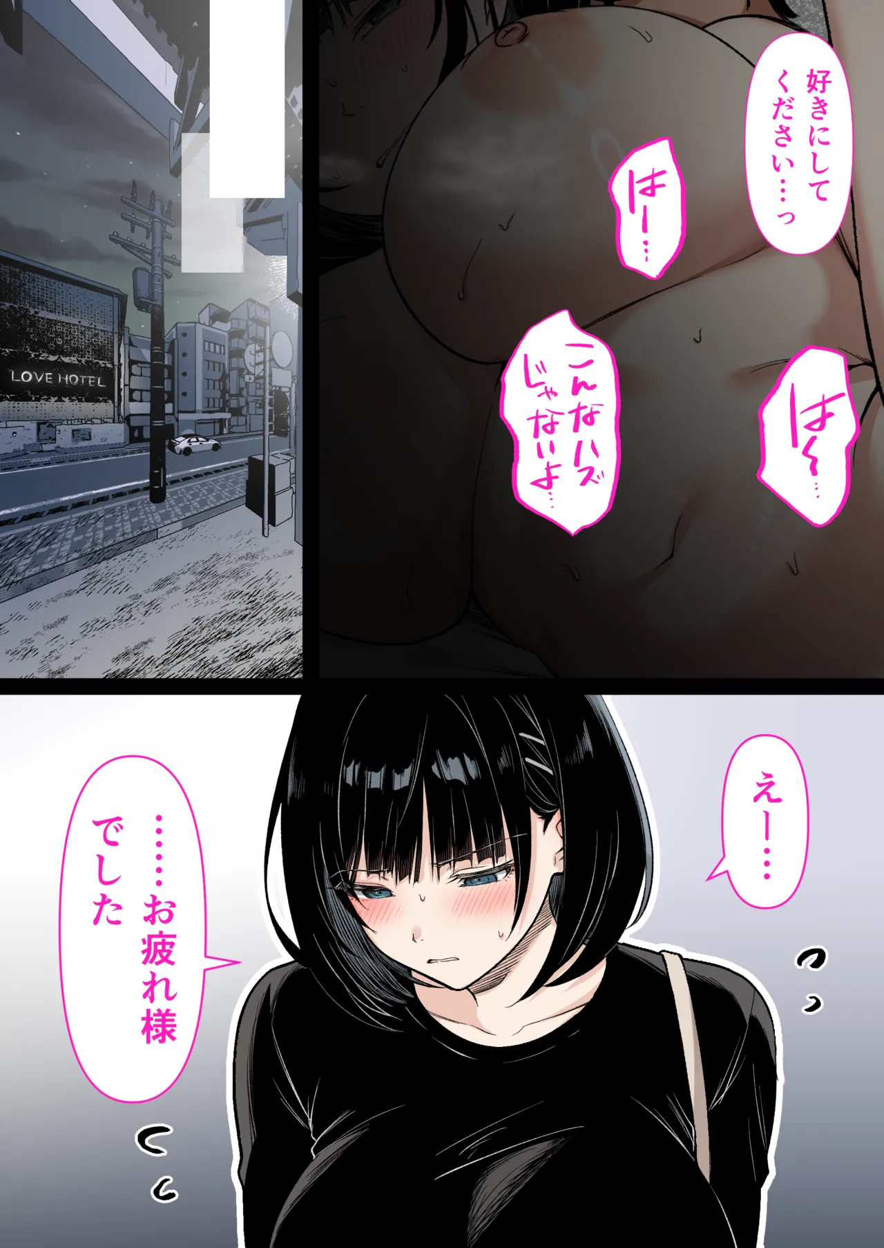Kaigo to Chinpo to Watashi. - Page 88
