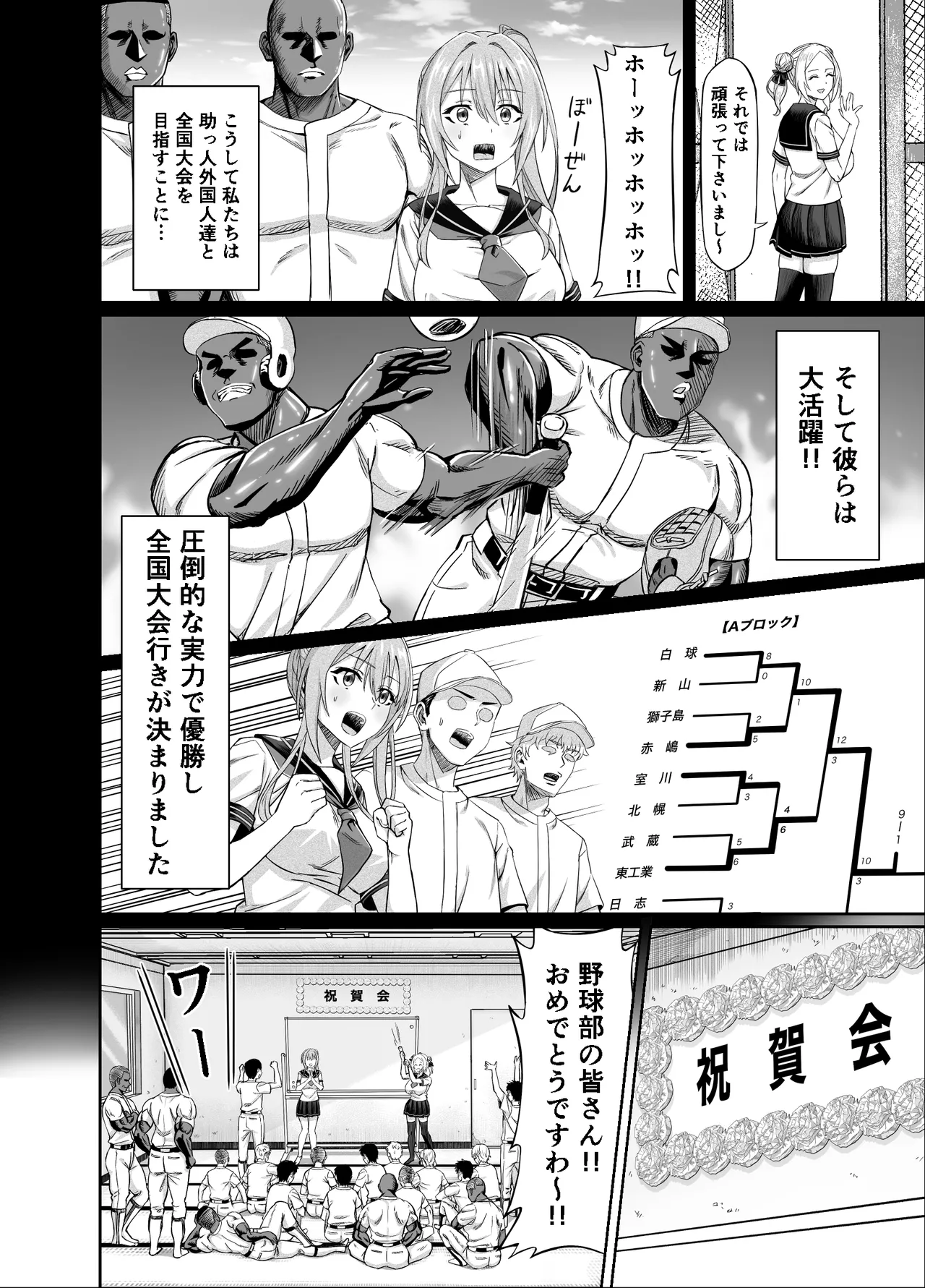 Wakuwaku NTR Rinkan Gasshuku!! - Page 10
