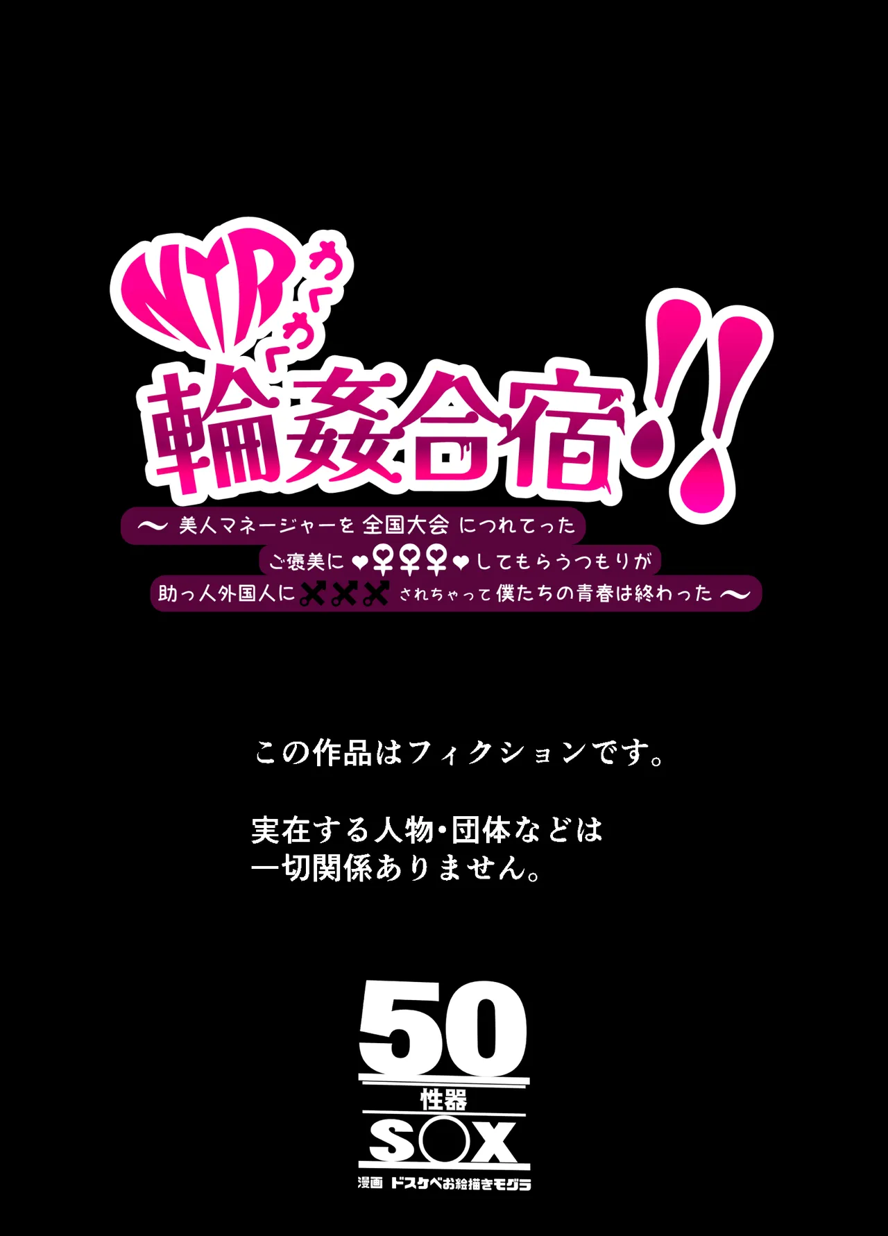 Wakuwaku NTR Rinkan Gasshuku!! - Page 66
