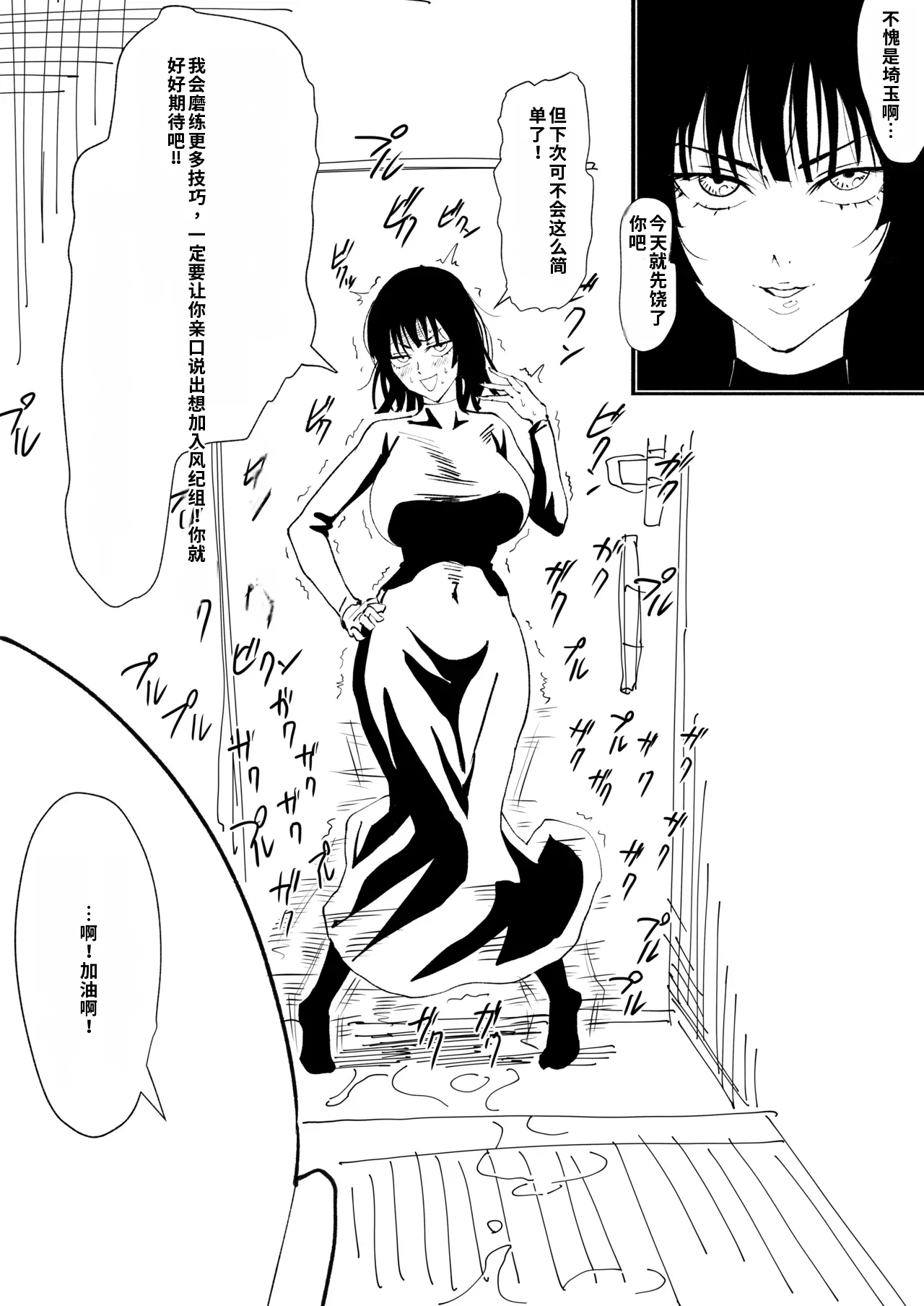 [Iwao178] Fubuki Iroiro (One-Punch Man)［自用］ - Page 26