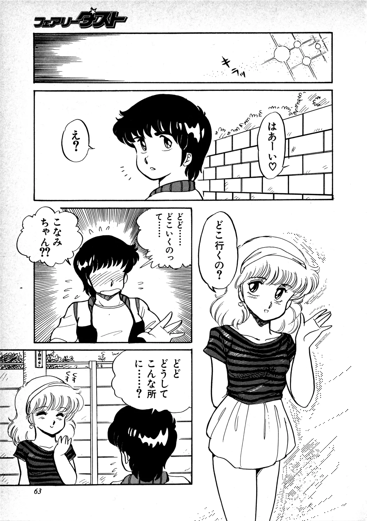 Fairy Dust - Page 65