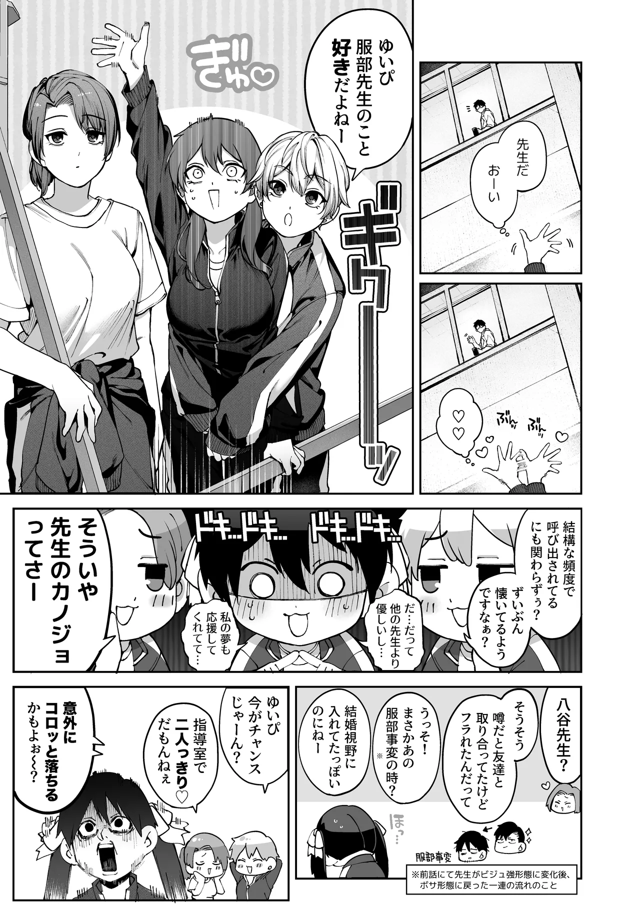 Zoku Kanojo wa Iranai Hattori Sensei! - Page 11