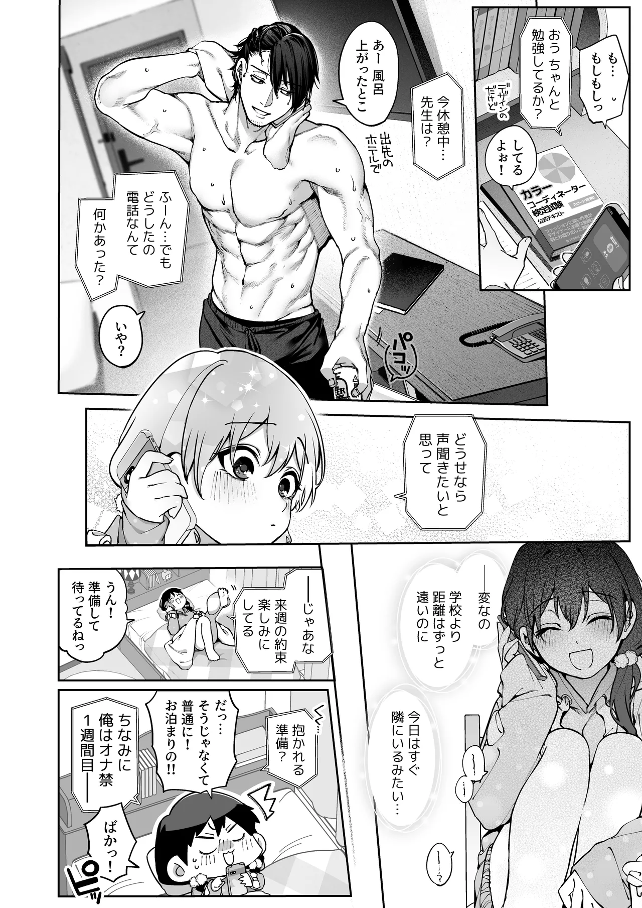 Zoku Kanojo wa Iranai Hattori Sensei! - Page 14