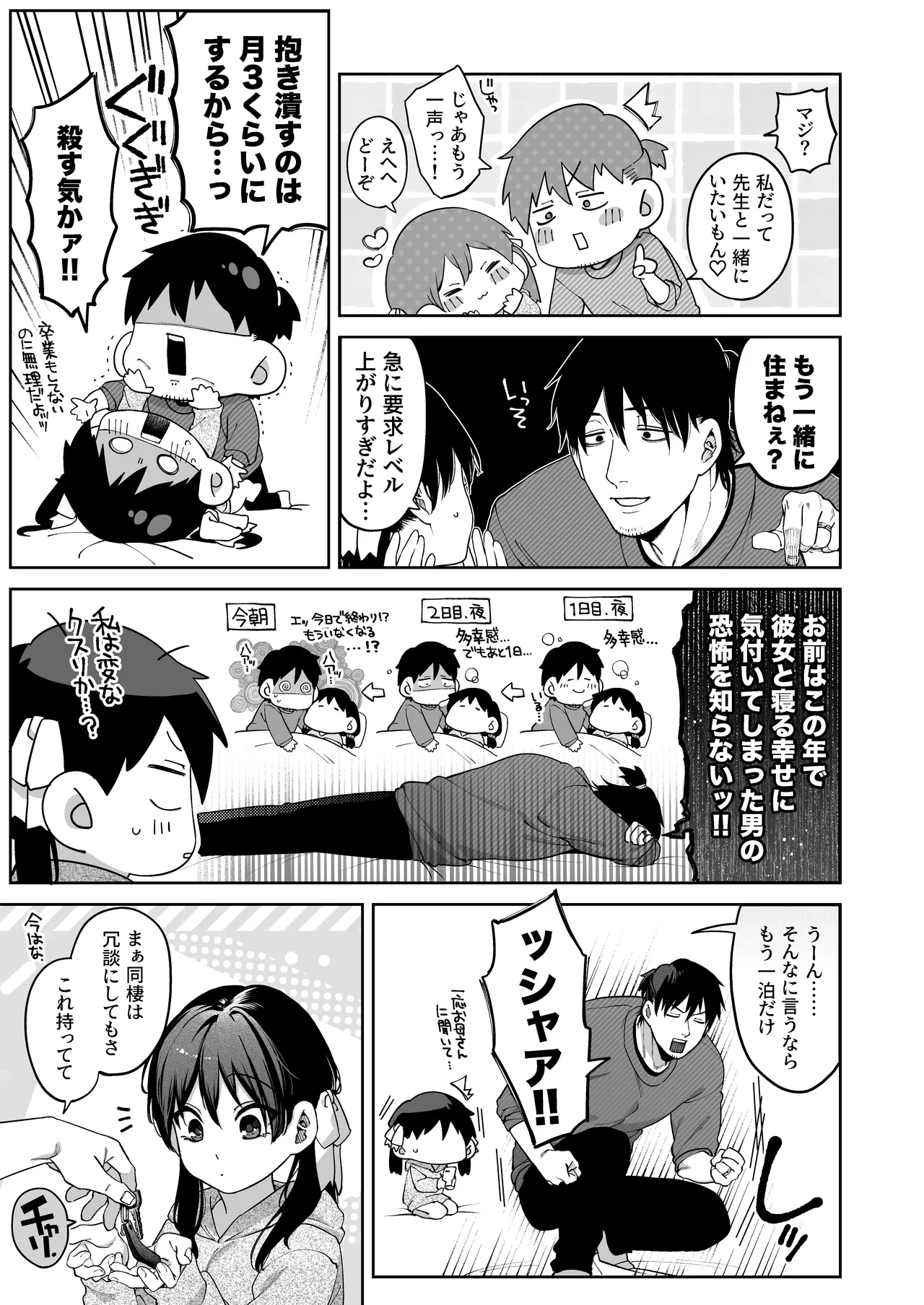 Zoku Kanojo wa Iranai Hattori Sensei! - Page 85