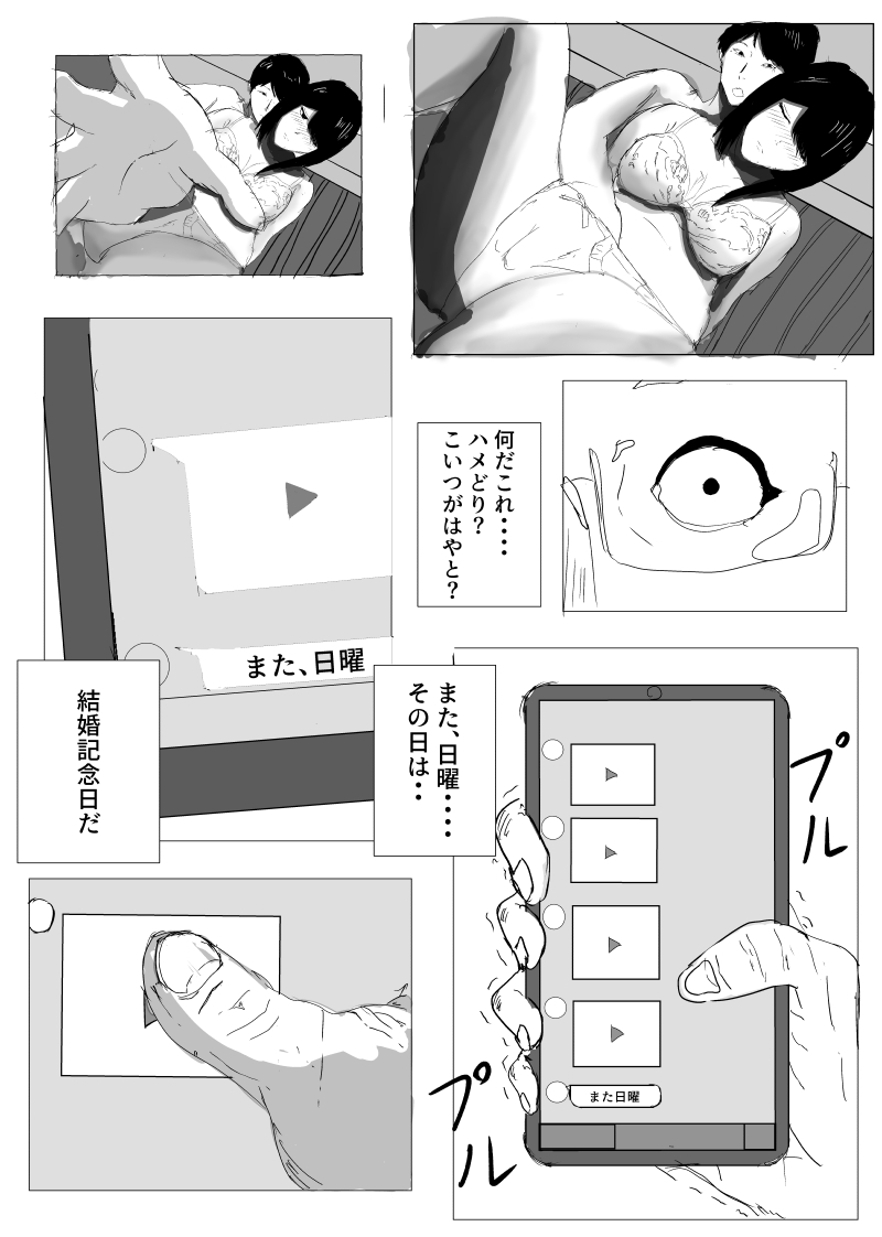 Un, Maa~ Hitodzuma Netorase - Page 15