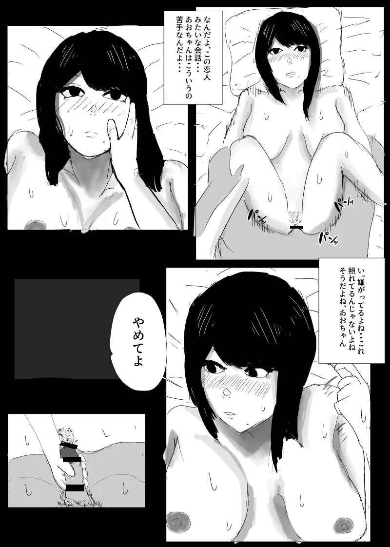 Un, Maa~ Hitodzuma Netorase - Page 25