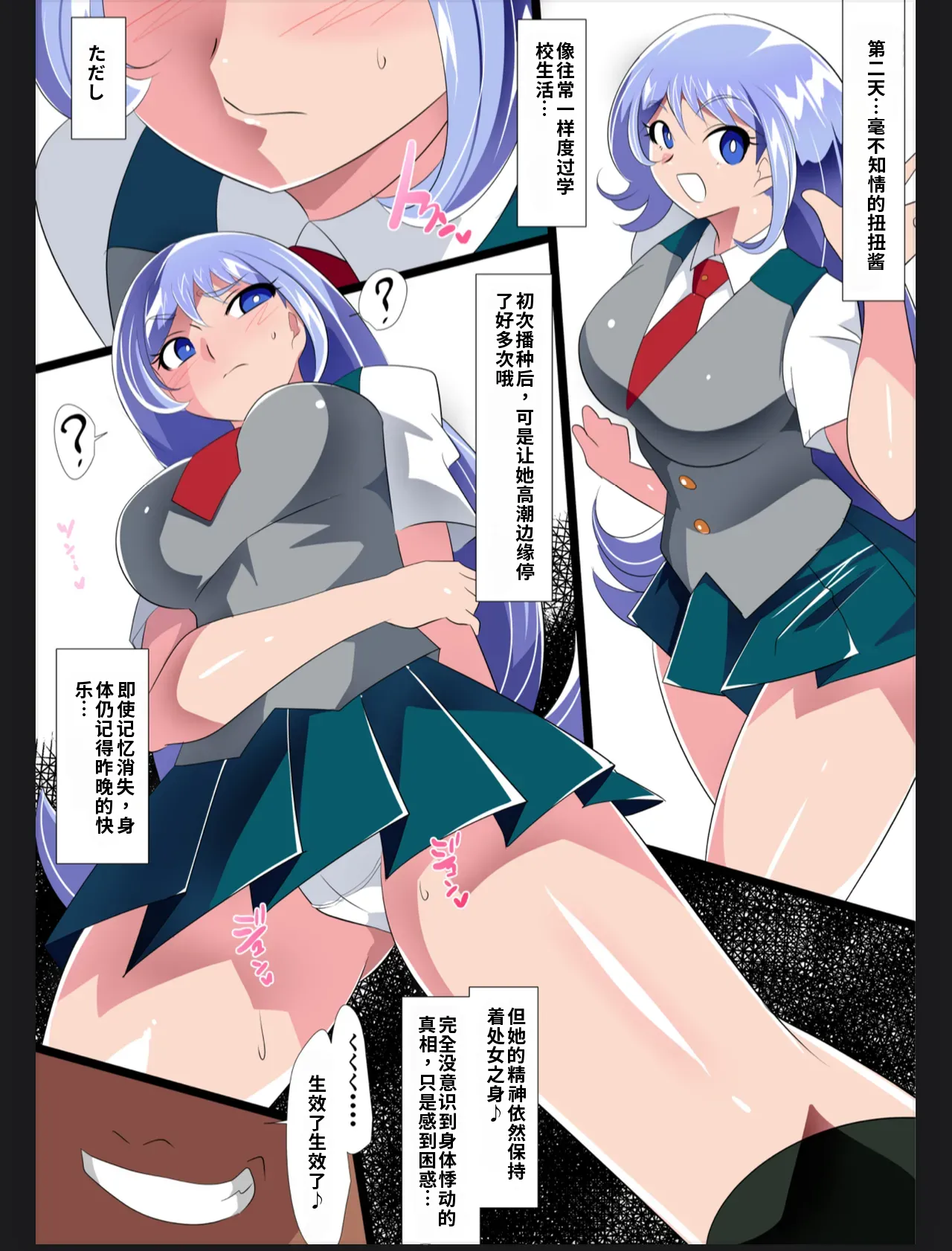 Hado no Midare 2 VS Kyousei Suimin - Page 21