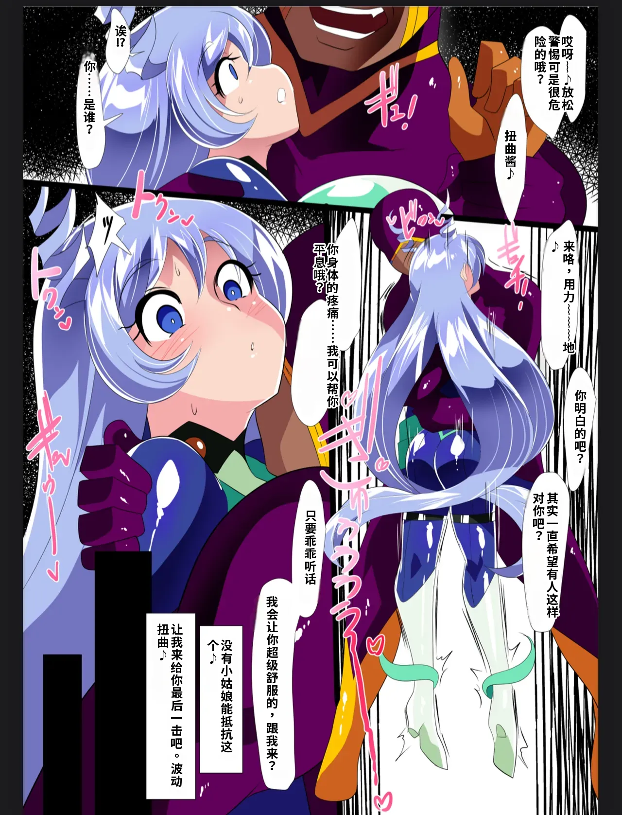 Hado no Midare 2 VS Kyousei Suimin - Page 27