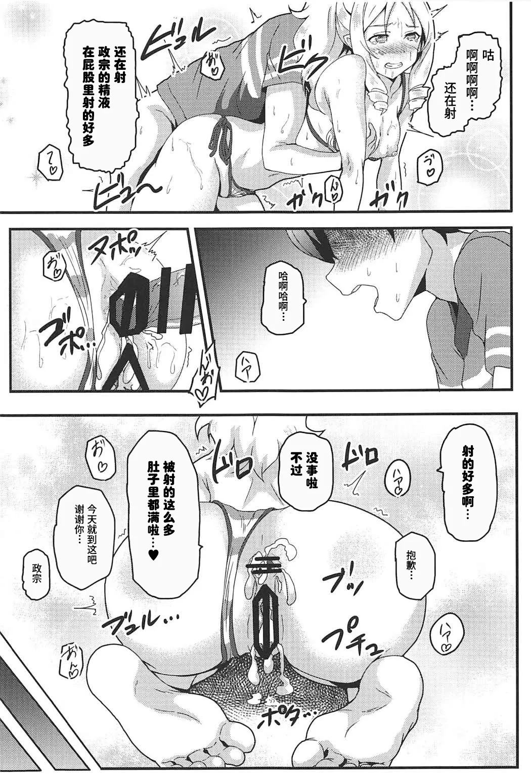 Yamada Elf to eromanga na tenkai - Page 22