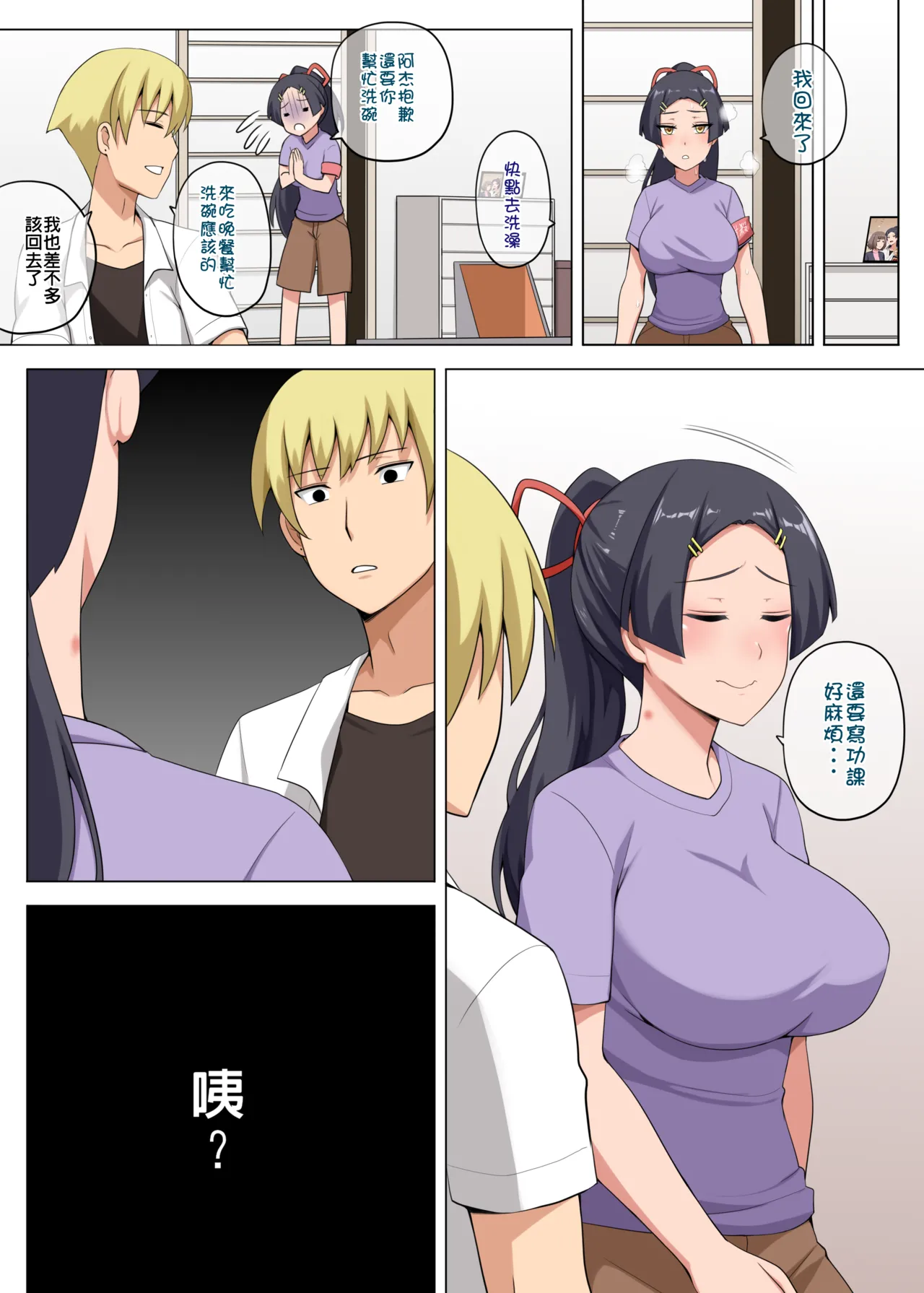Majo to Kohitsuji 2 - Page 70