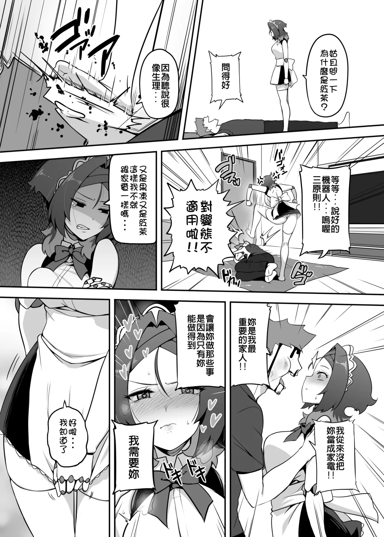 Maid Black Tea - Page 10