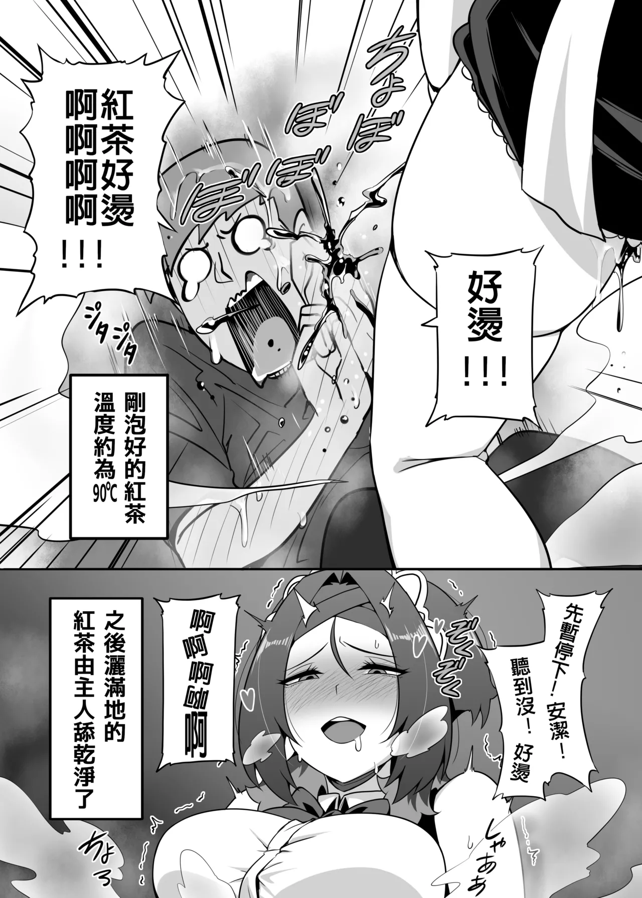 Maid Black Tea - Page 13