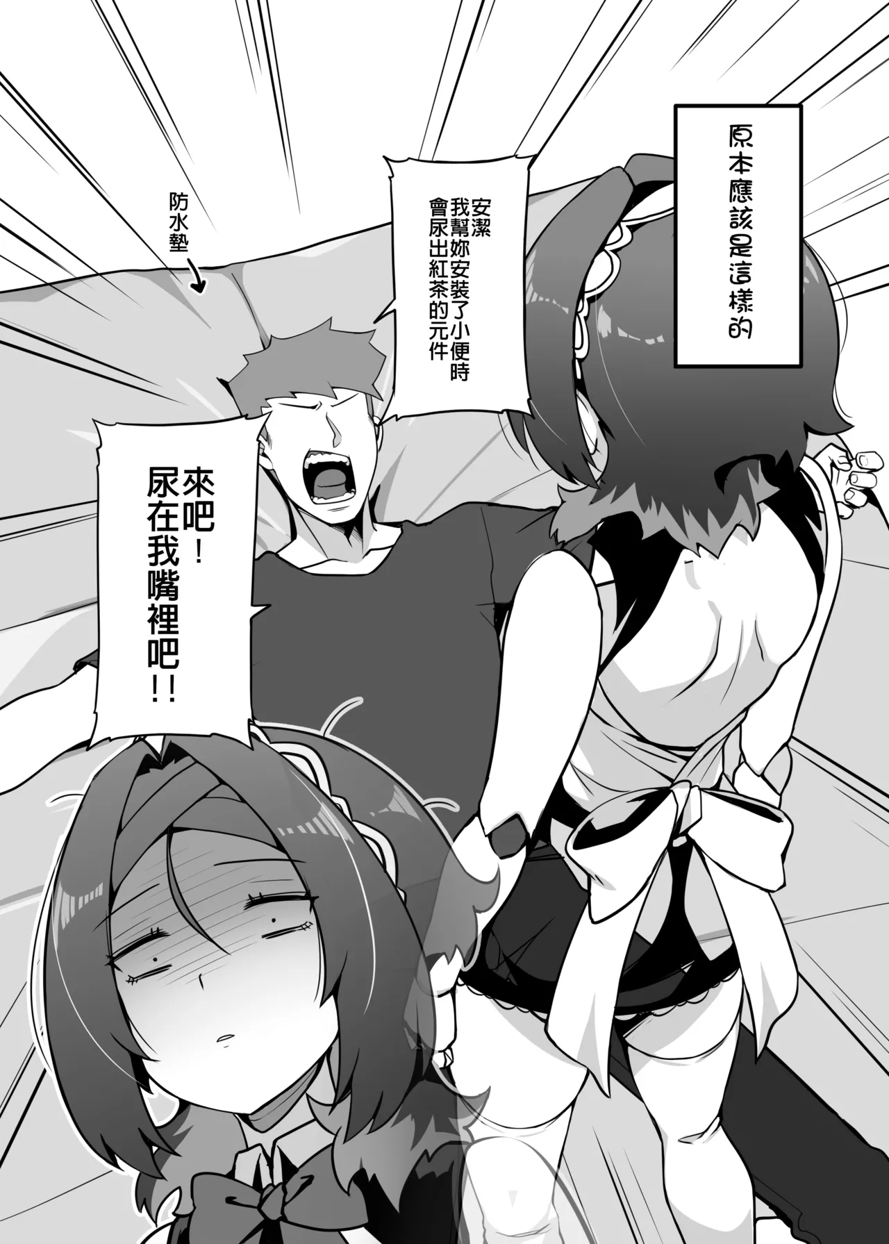 Maid Black Tea - Page 9