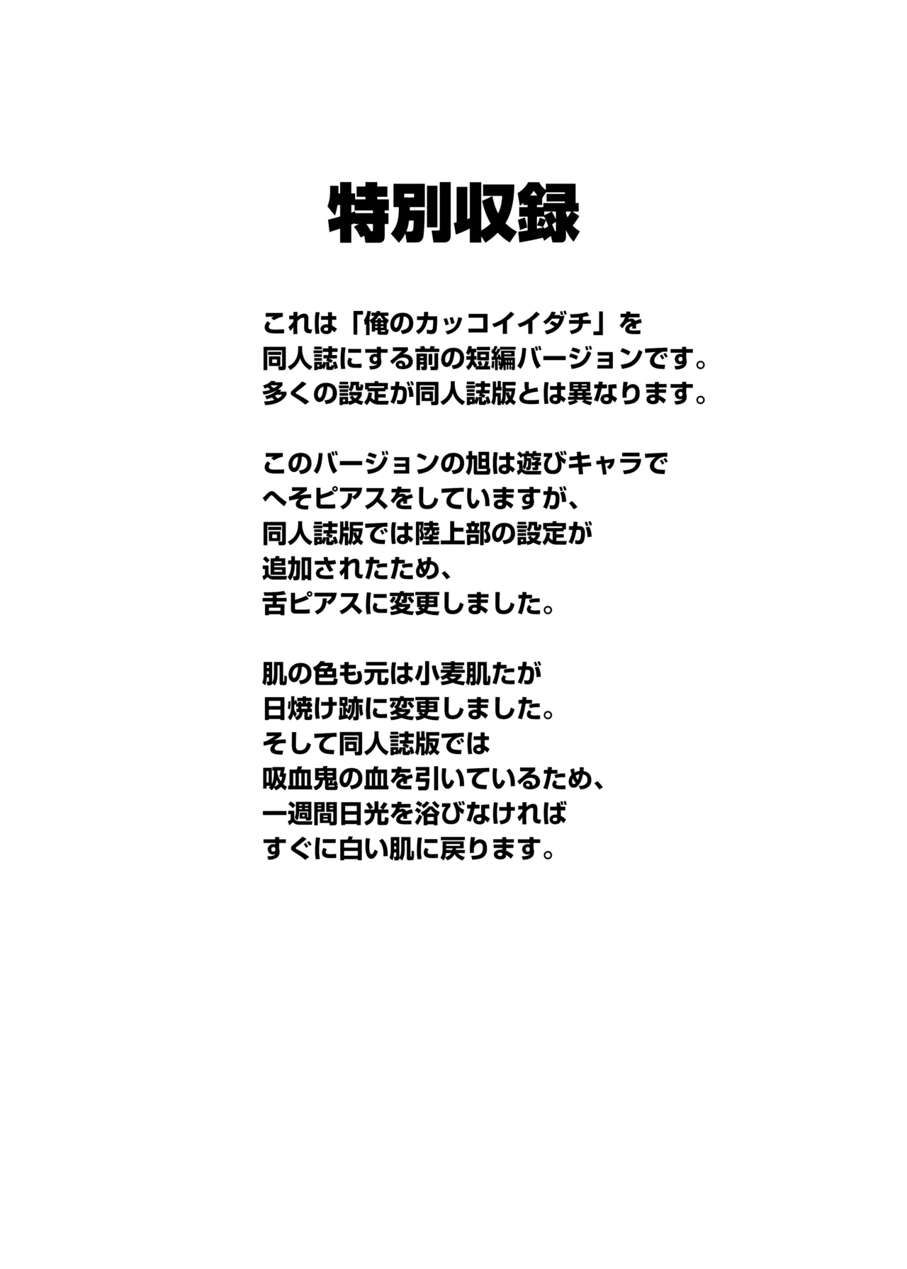 Ore no Kakkoii Dachi - Page 35