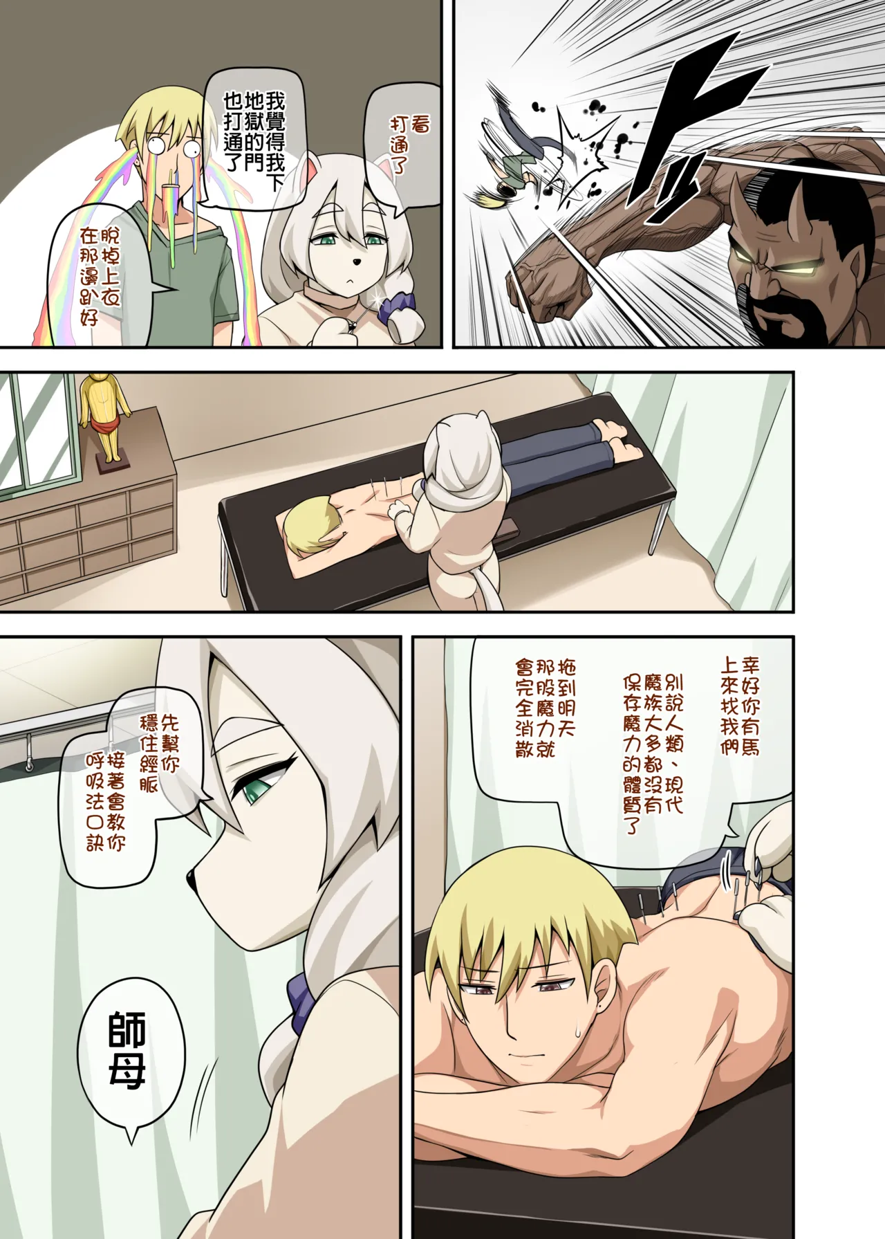 Majo to Kohitsuji 4 - Page 73