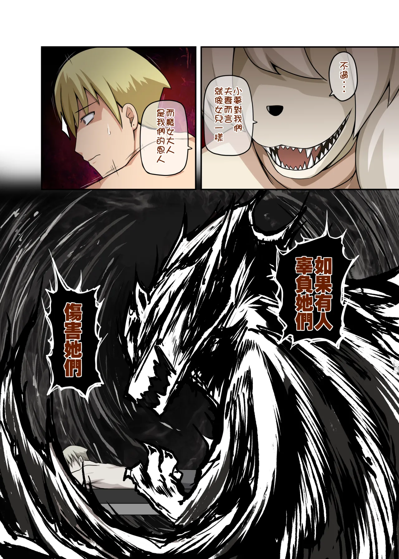 Majo to Kohitsuji 4 - Page 75