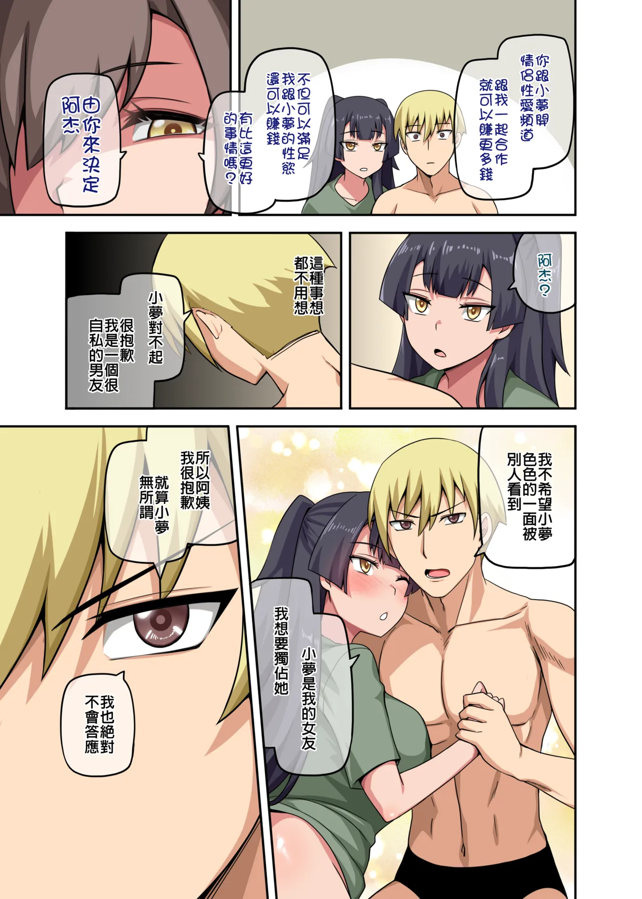 Majo to Kohitsuji 4 - Page 85