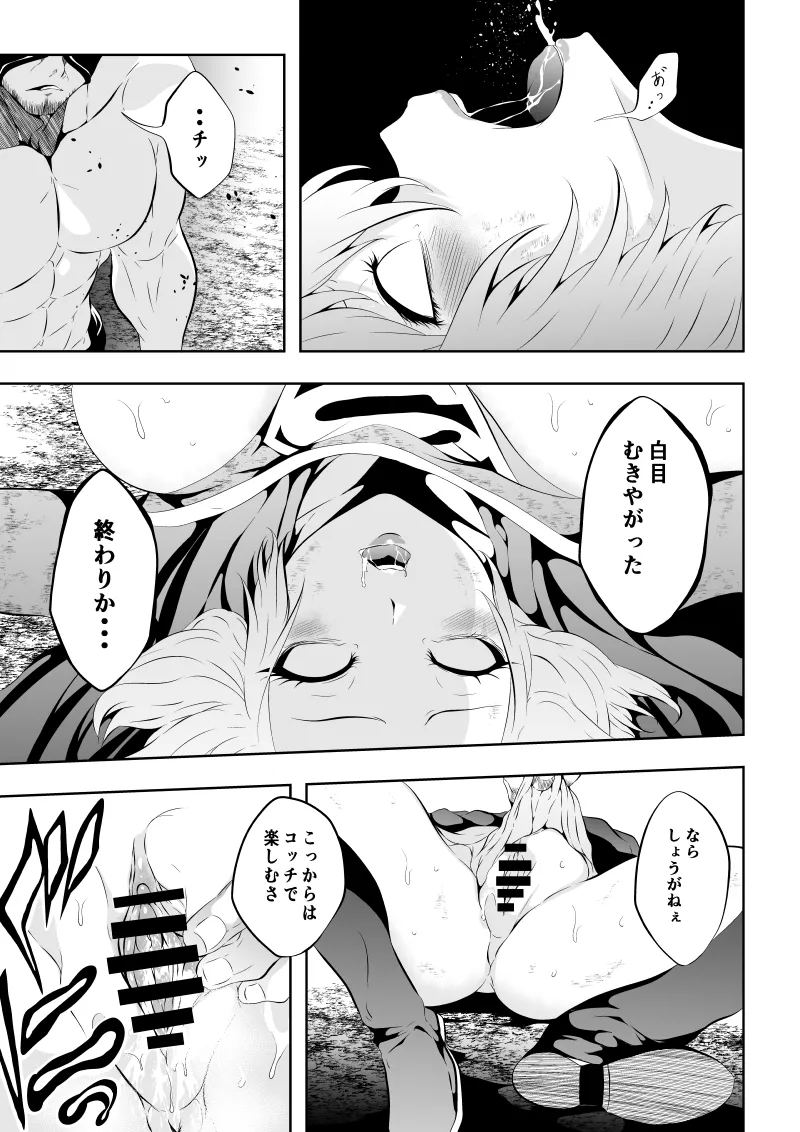 Heroine Haiboku - Page 25