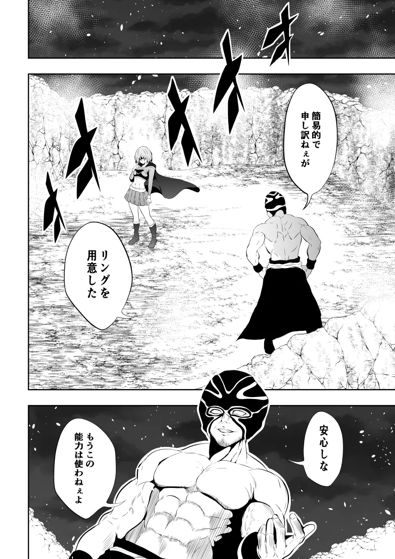 Heroine Haiboku - Page 6