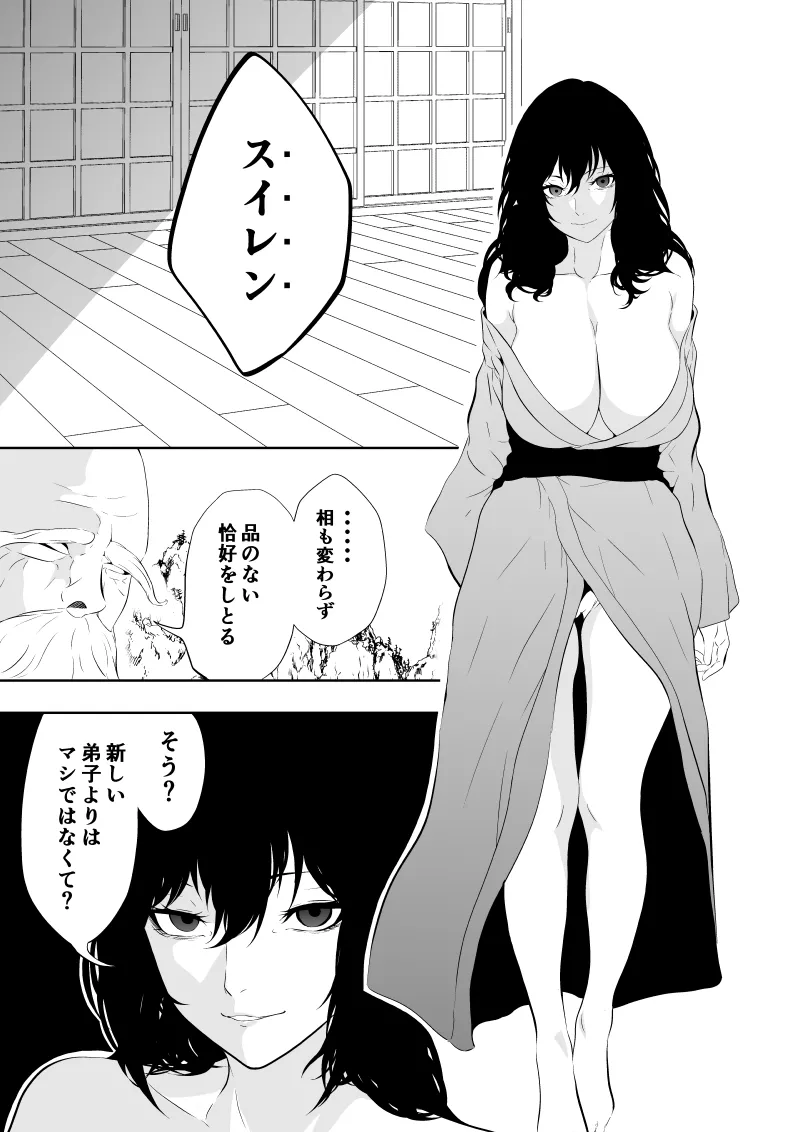 Minarai Senjo no Youma Taiji San - Page 11