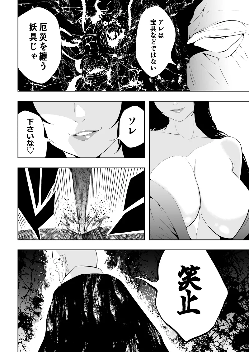 Minarai Senjo no Youma Taiji San - Page 14