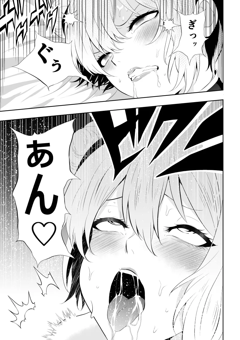 Minarai Senjo no Youma Taiji San - Page 25