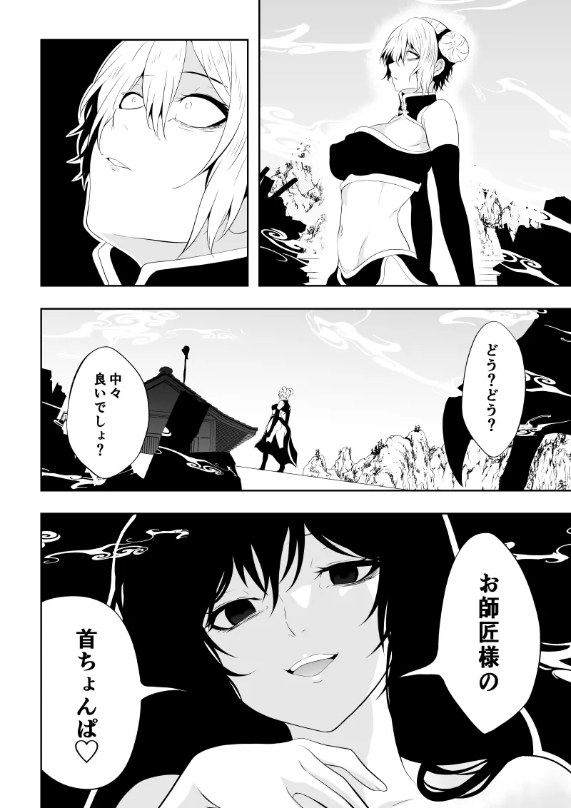 Minarai Senjo no Youma Taiji San - Page 40