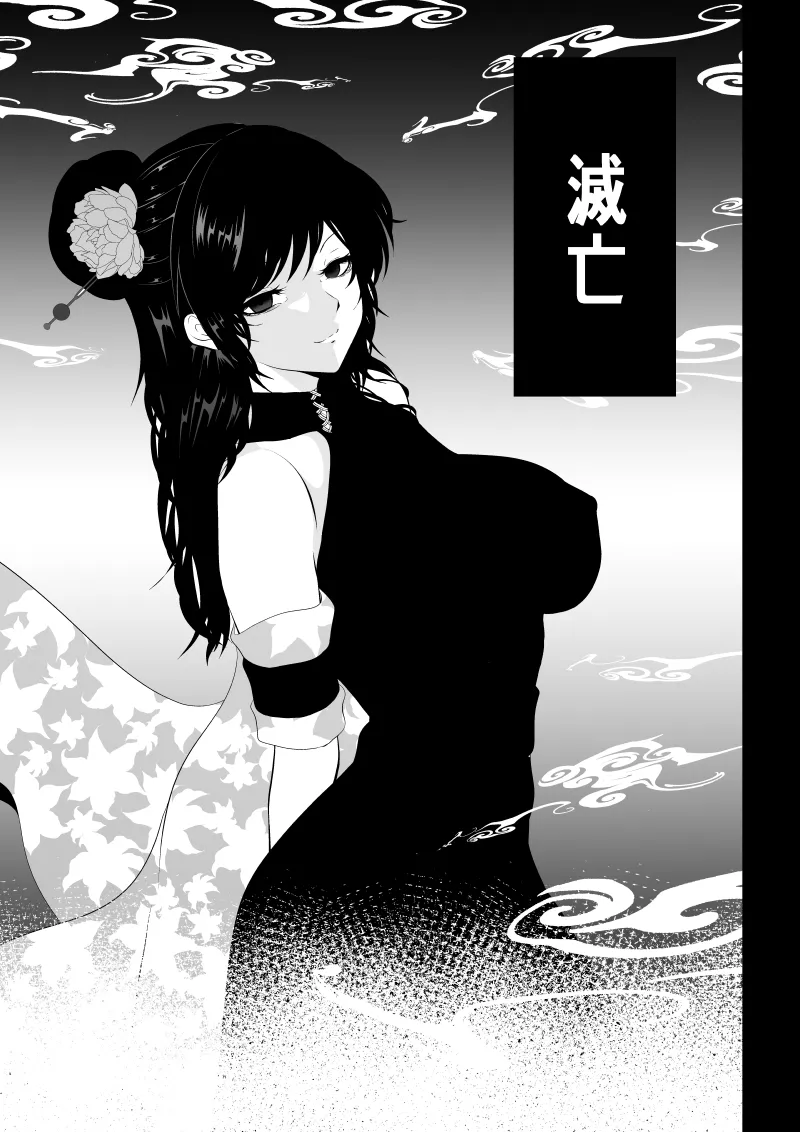 Minarai Senjo no Youma Taiji San - Page 53